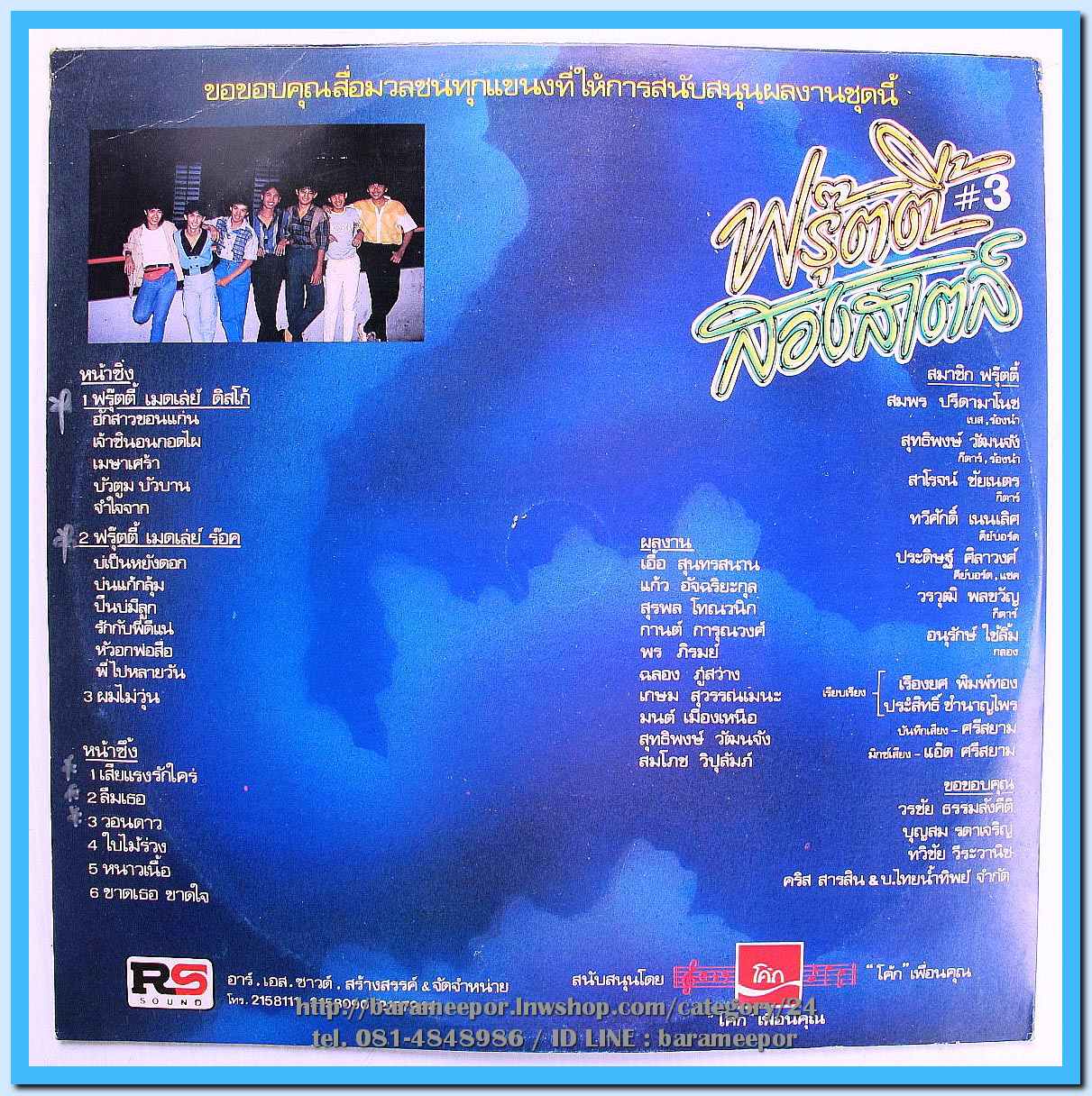 วงฟรุ๊ตตี้ ชุด สองสไตล์ อัลบั้มที่ 3 แผ่นเต็ม ปกสวย แผ่น nm.