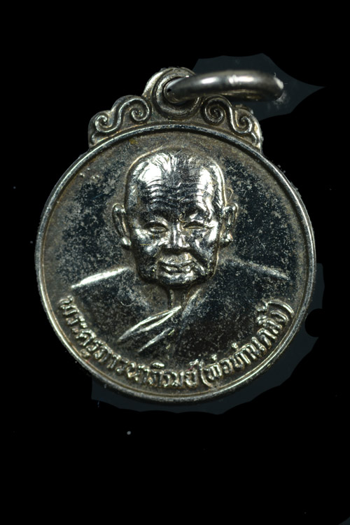 เหรียญกลมเล็กพ่อท่านคลิ้ง วัดถลุงทอง รุ่น 102 ปี (สร้างเจดีย์) พ.ศ. 2530