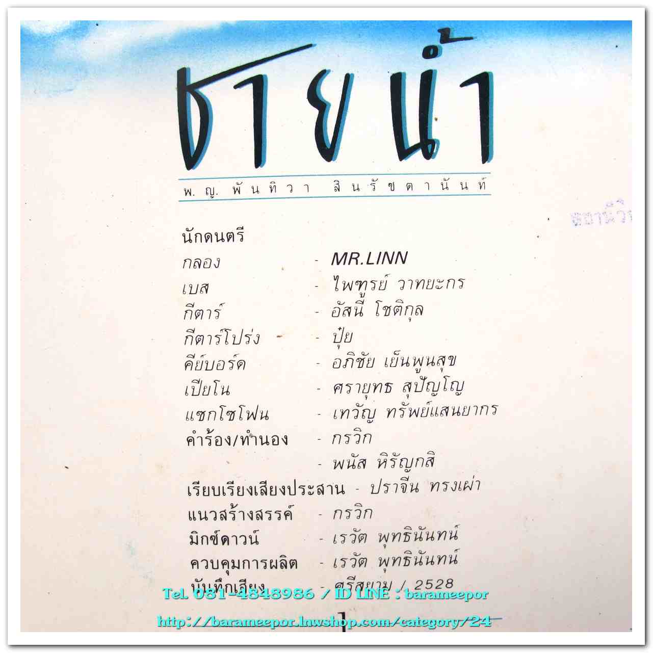 พญ.พันทิวา สินรัชตานันท์ ชุด ชายน้ำ ชุดนี้ พี่เต๋อ ควบคุมการผลิตและมิกซ์ดาวน์เอง