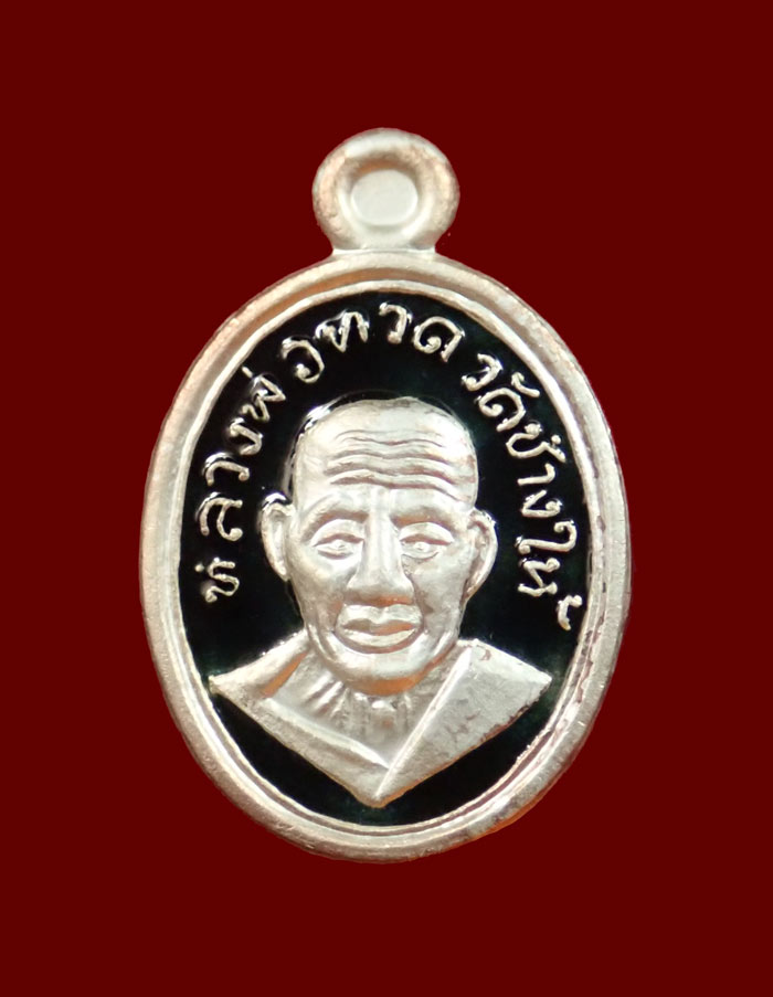 เม็ดแตงหลวงพ่อทวด รุ่น101ปีอาจารย์ทิม วัดช้างให้ ปี 2556 เนื้อเงินลงยาสีดำ