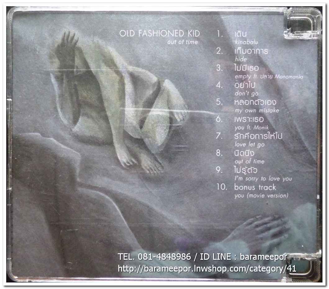 OLD FASHIONED KID out of time แผ่นสภาพสวย