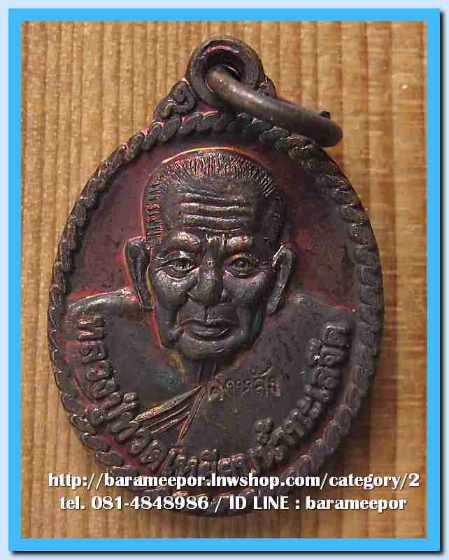 หลวงพ่อทวด รุ่น ๑ วัดควนอินทนิลงาม ตรัง พิมพ์เม็ดแตง