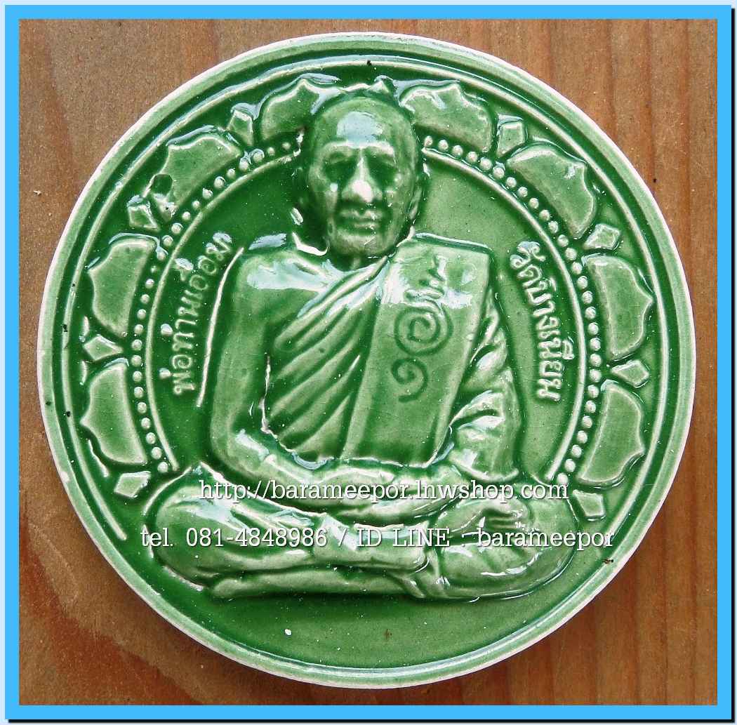 พ่อท่านเอื้อม วัดบางเนียน หลายรุ่น ถ่ายภาพไว้ ขอเตรียมข้อมูลก่อน