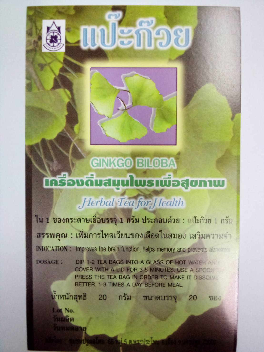 41-101-3200-0 ชาแปะก๊วย ปฐม โหล