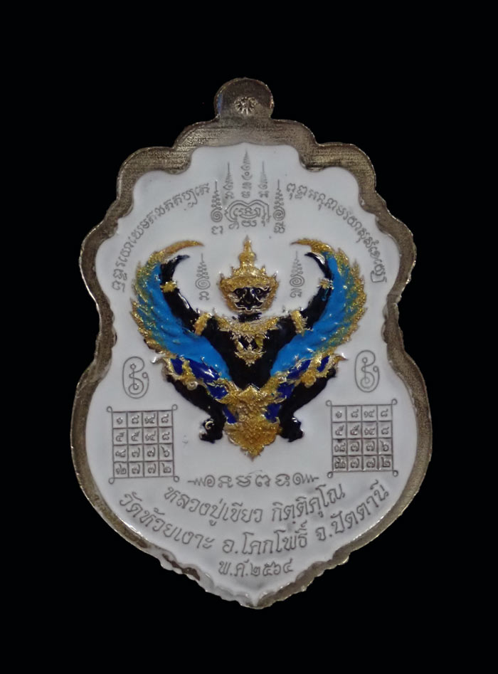 เหรียญรูปเหมือนพ่อท่านเขียว วัดห้วยเงาะ ปัตตานี ปี 2564 รุ่นเพชรทักษิณ เนื้ออัลปาก้าลงยาลายพรางฟ้า ด้านหลังลงยาขาว (รายการ 28 ลุ้นเนื้อ) หมายเลข 164