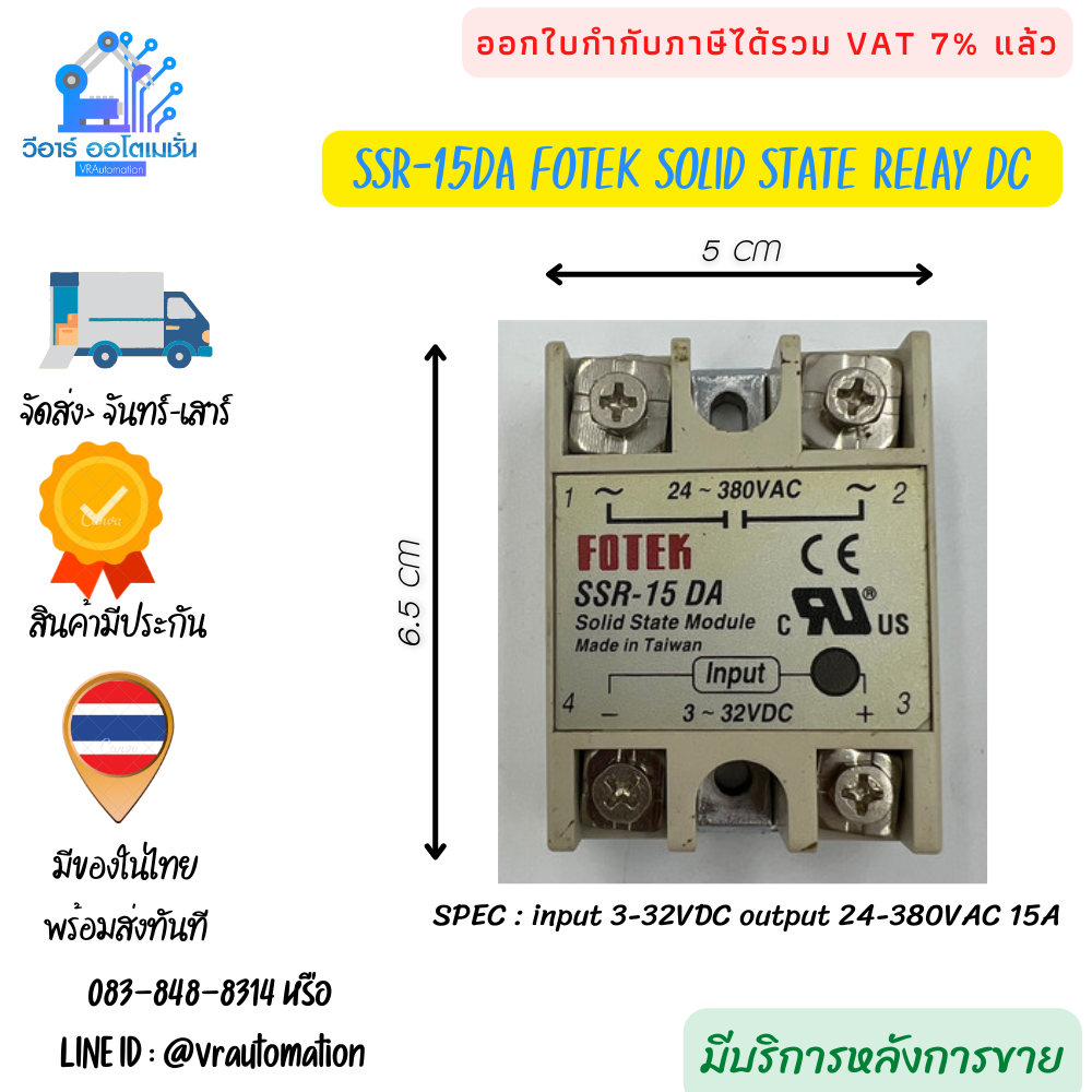 โซลิดสเตตรีเลย์ Solid state relay FOTEK ของแท้ ทนทาน