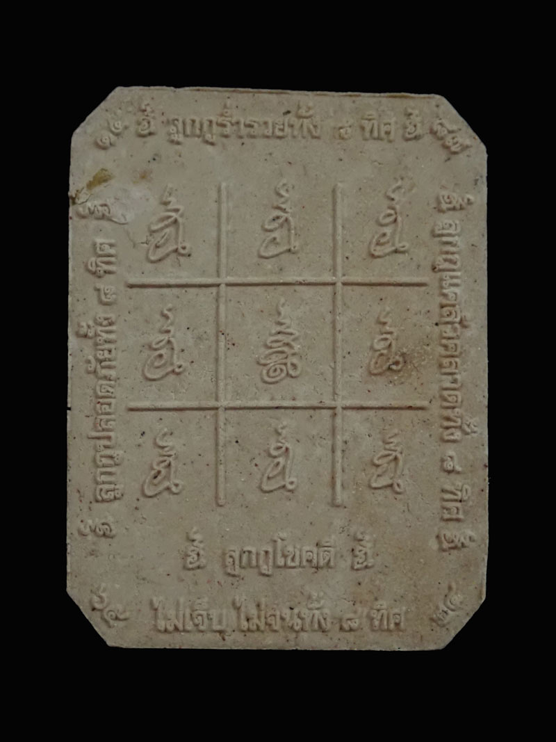 องค์พ่อจตุคามรามเทพวิหารจังหวัดนราธิวาส ปี 2558 รุ่นอัฏฐะมหาทิศรับโชคหนุนดวง ๘ เนื้อผง