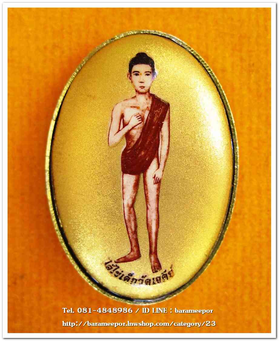 ไอ้ไข่ เด็กวัดเจดีย์ รุ่นสรงน้ำ 63 ล็อคเก็ตฉากทอง..2