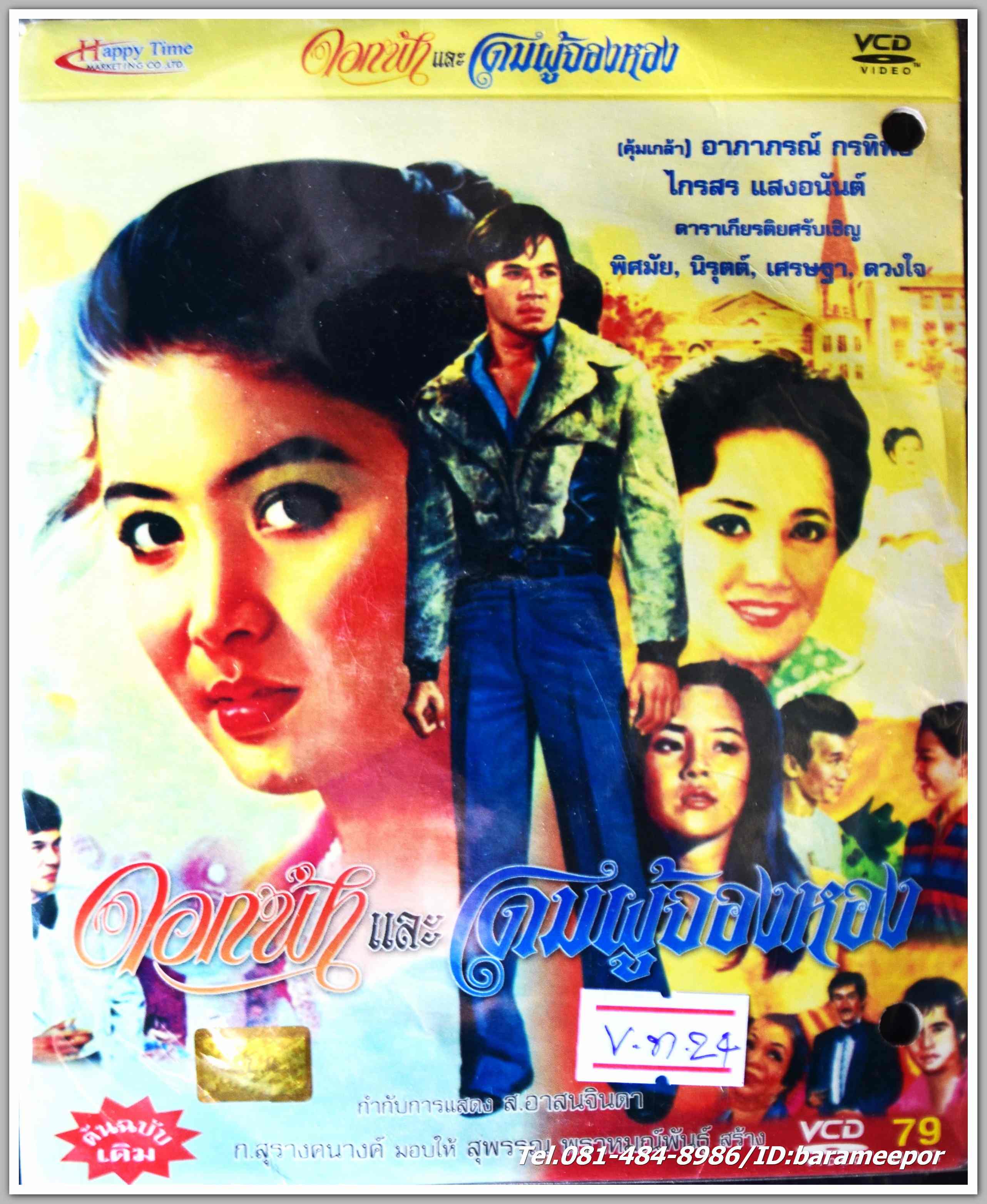ดอกฟ้าและโดมผู้จองหอง(คุ้มเกล้า) นำแสดงโดย อาภาภรณ์ กรทิพย์ + ไกรสร แสงอนันต์ หนังไทยลิขสิทธิ์