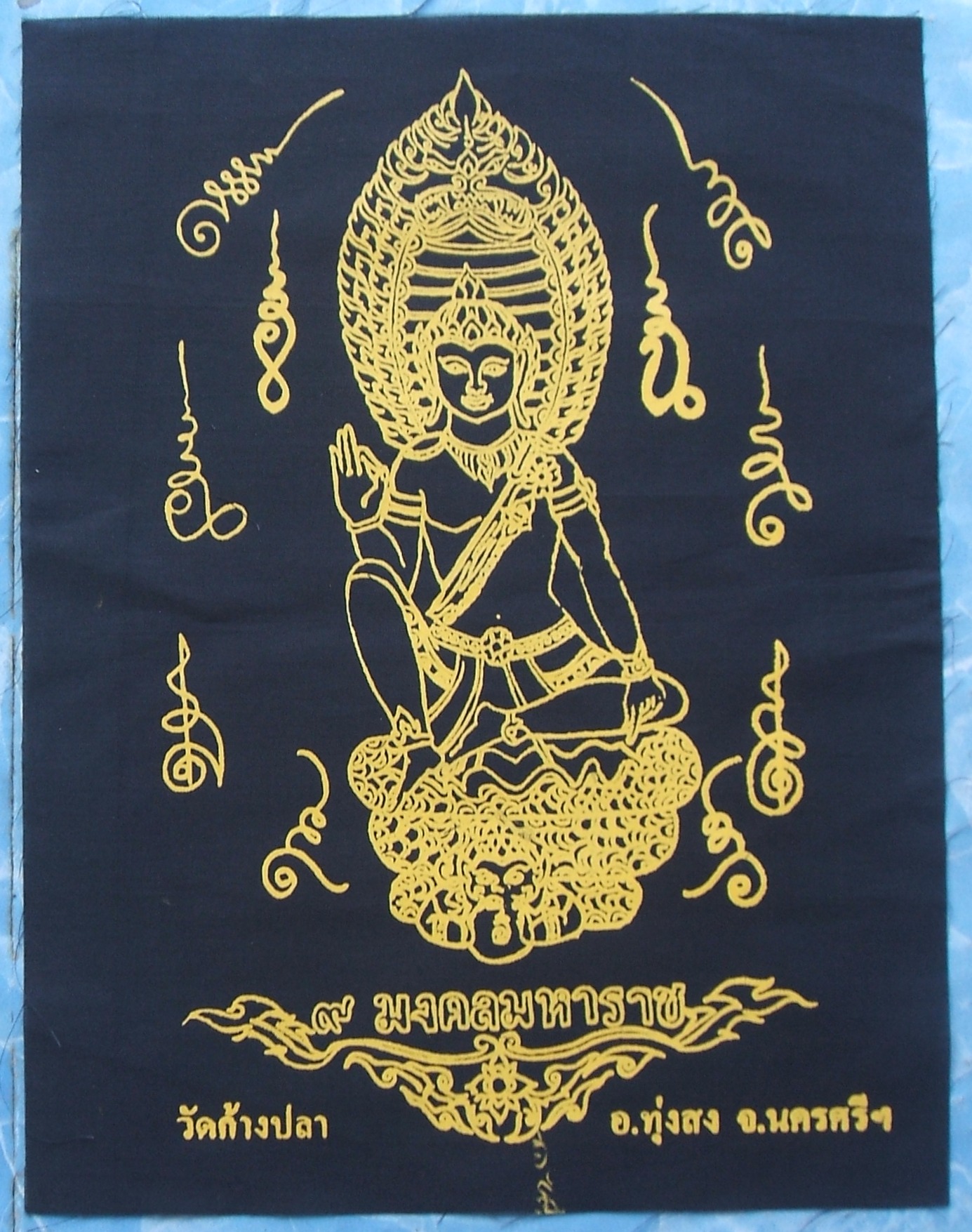 ผ้ายันต์ จตุคาม รามเทพ และเกจิอาจารย์ หลายรุ่นมีให้เลือกชมกัน