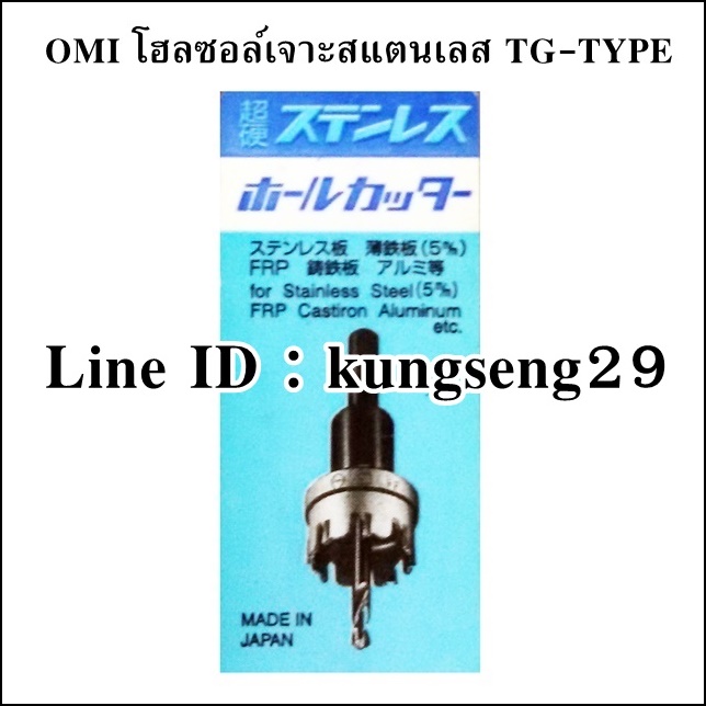 OMI โฮลซอล์เจาะสแตนเลส TG-TYPE