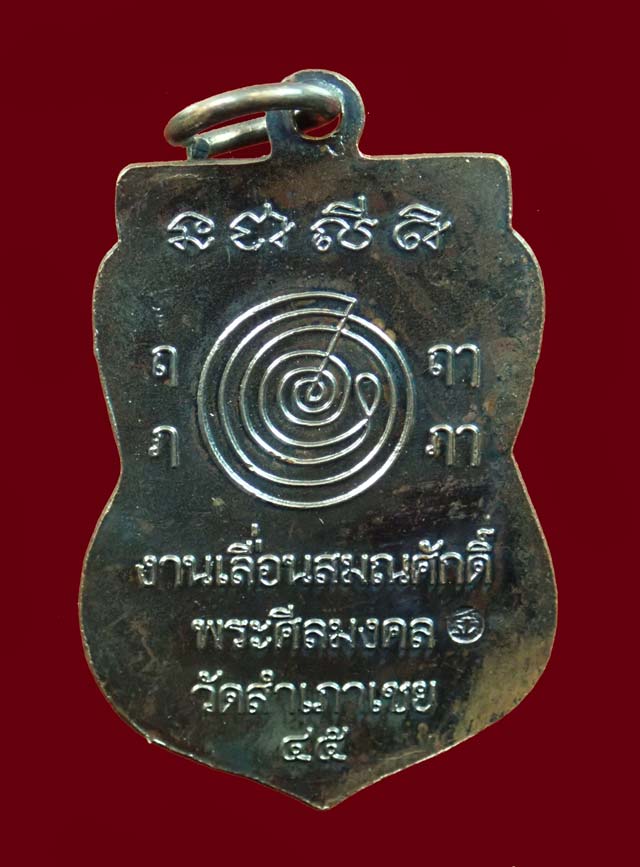 *สภาพสวย ผิวปรอท* เหรียญเสมาหลวงพ่อทวด รุ่นเลื่อนสมณศักดิ์45 อาจารย์ทอง วัดสำเภาเชย ปี 2545 เนื้อทองแดงรมดำ (สภาพสวย)