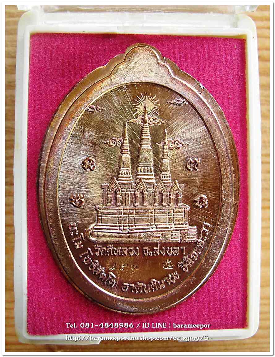 หลวงพ่อทวด รุ่นฟ้าประทาน วัดดีหลวง สงขลา ปี ๒๕๕๖ เนื้อทองแดงผิวไฟไม่ตัดปีก จากชุดกรรมการ หมายเลข ๘๕๓ พระสวยอีกรุ่นที่ควรมีไว้สะสม