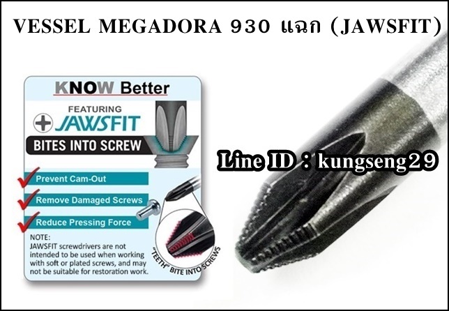 VESSEL MEGADORA 930 ไขควงแบน-แฉก ทลุ (แบบตอก)