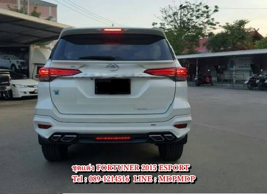 ชุดแต่ง Fortuner 2015 2016 ESPORT