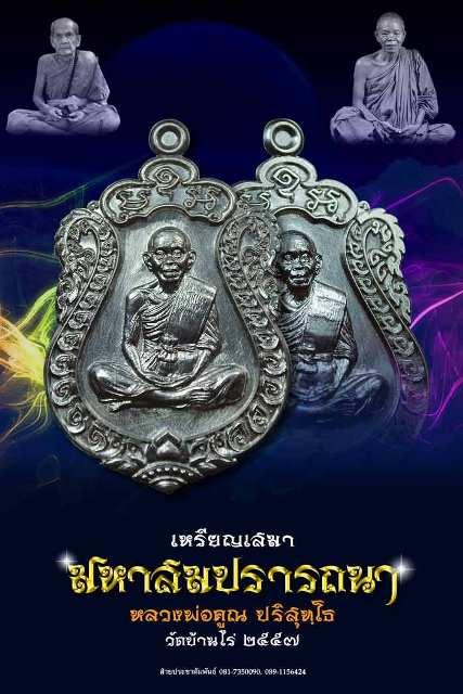 หลวงพ่อคูณ เหรียญเสมา รุ่นมหาสมปรารถนา เนื้อทองแดงมันปู