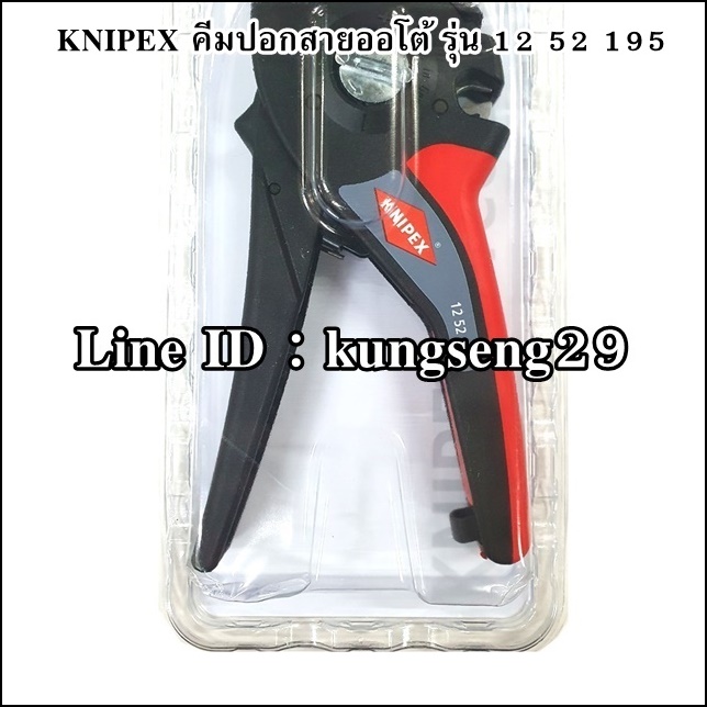 KNIPEX 12 52 195 คีมปอกสายออโต้