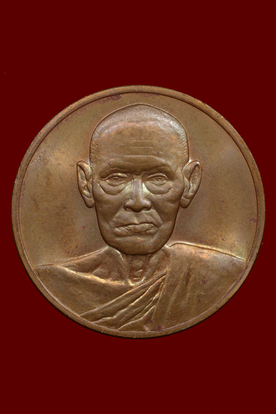เหรียญสมเด็จพระพุฒาจารย์ (โต พรหมรังสี) วัดระฆังโฆสิตาราม กทม. รุ่นอนุสรณ์ 122 ปี พ.ศ.2537