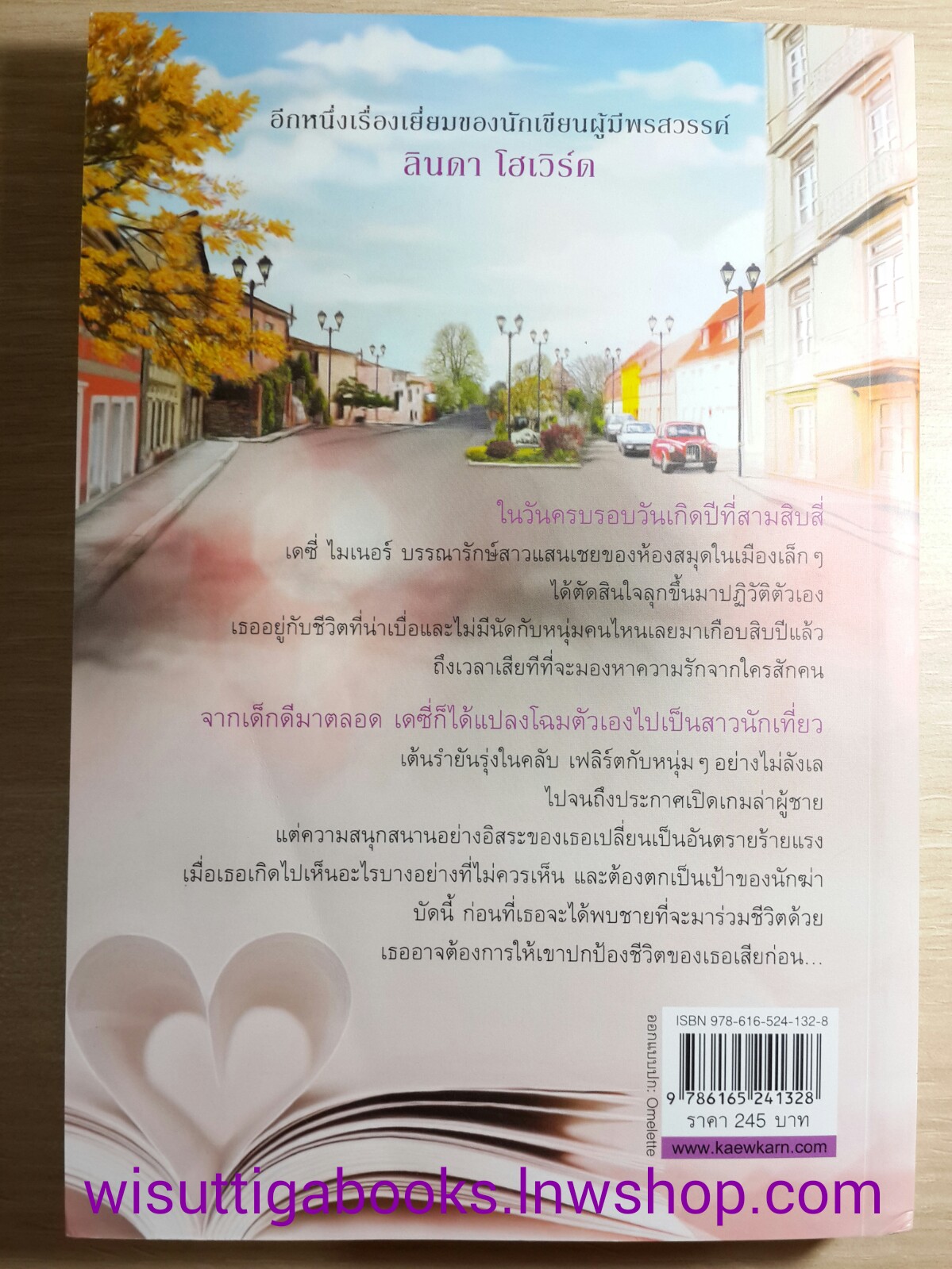 แผนรักแผนร้าย (Open Season) /Linda howard