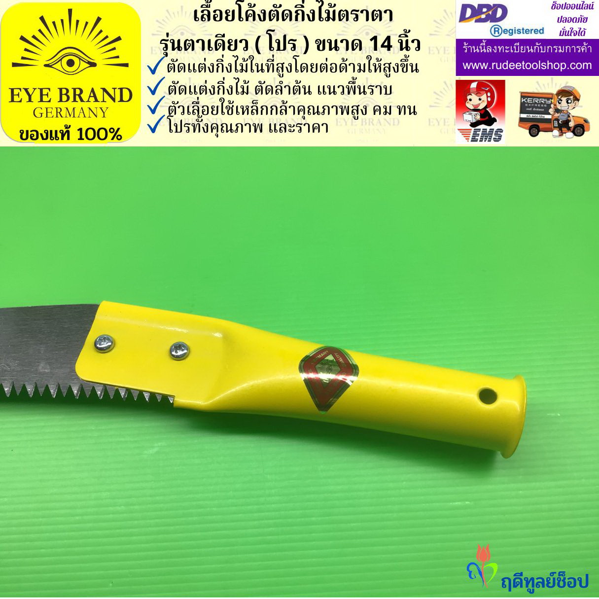 เลื้อยโค้งตัดกิ่งไม้ตราตา รุ่นตาเดียว ( โปร )