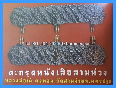 หนังสือ เปิดตำนาน เครื่องรางมงคล โดยคัมภีร์พระเครื่อง