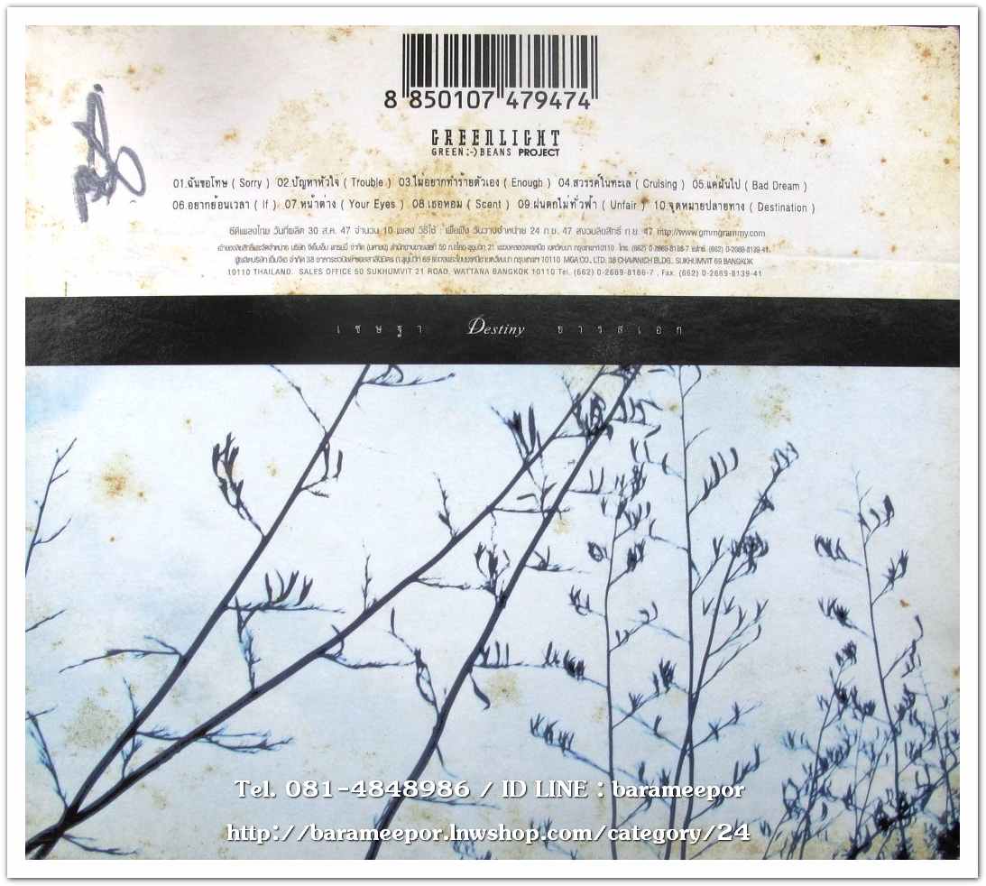 เชษฐษา ยารสเอก ชุด DESTINY สภาพสวย