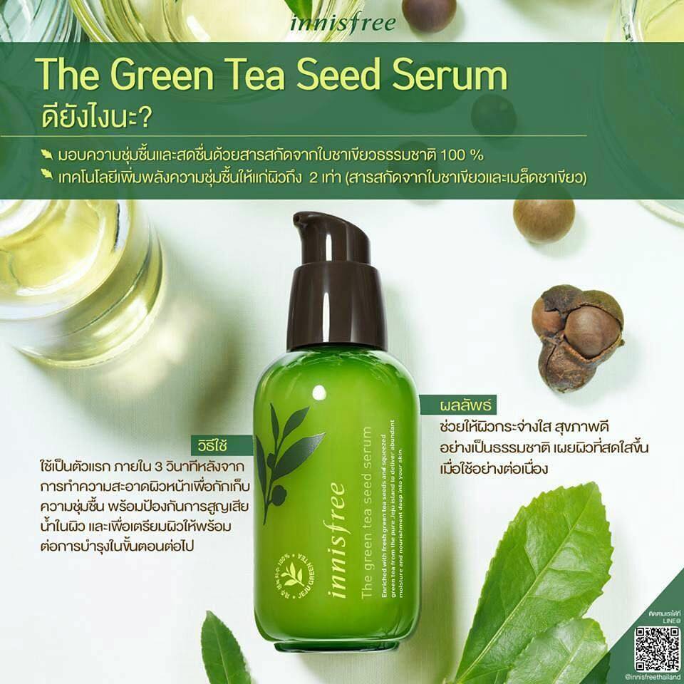 Innisfree The Green Tea Seed Serum เซรั่มเมล็ดชาเขียวเจจู
