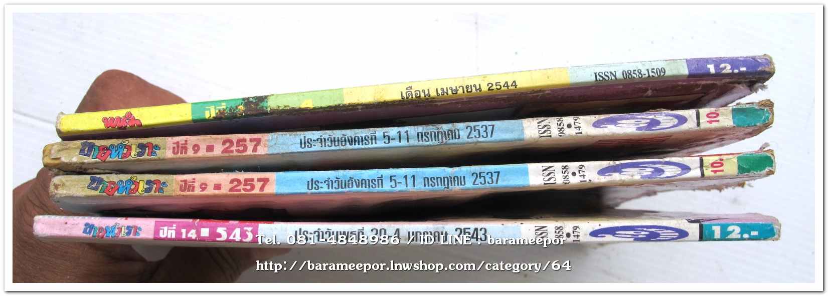 หนังสือการ์ตูน หนูจ๋า ขายหัวเราะ ขายเหมาทั้งกอง จำนวน 4 เล่ม