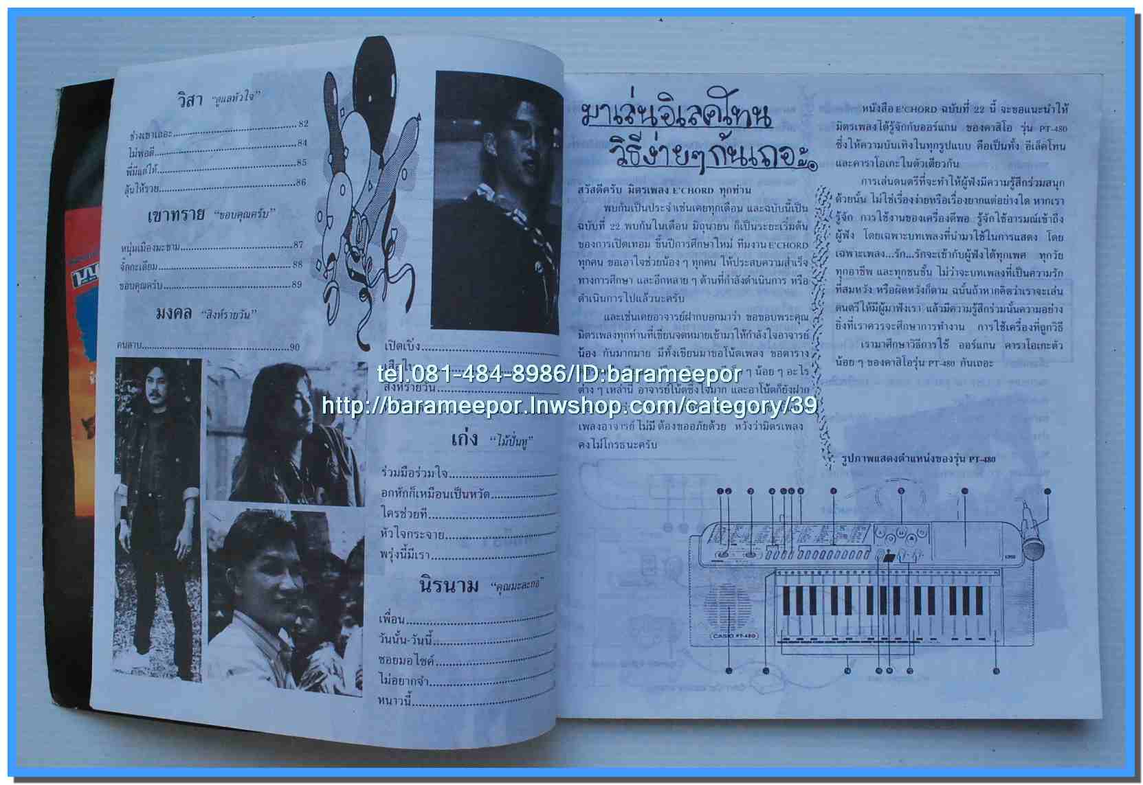 หนังสือเพลงมน E CHORD electone song book มีหลายปก..8H