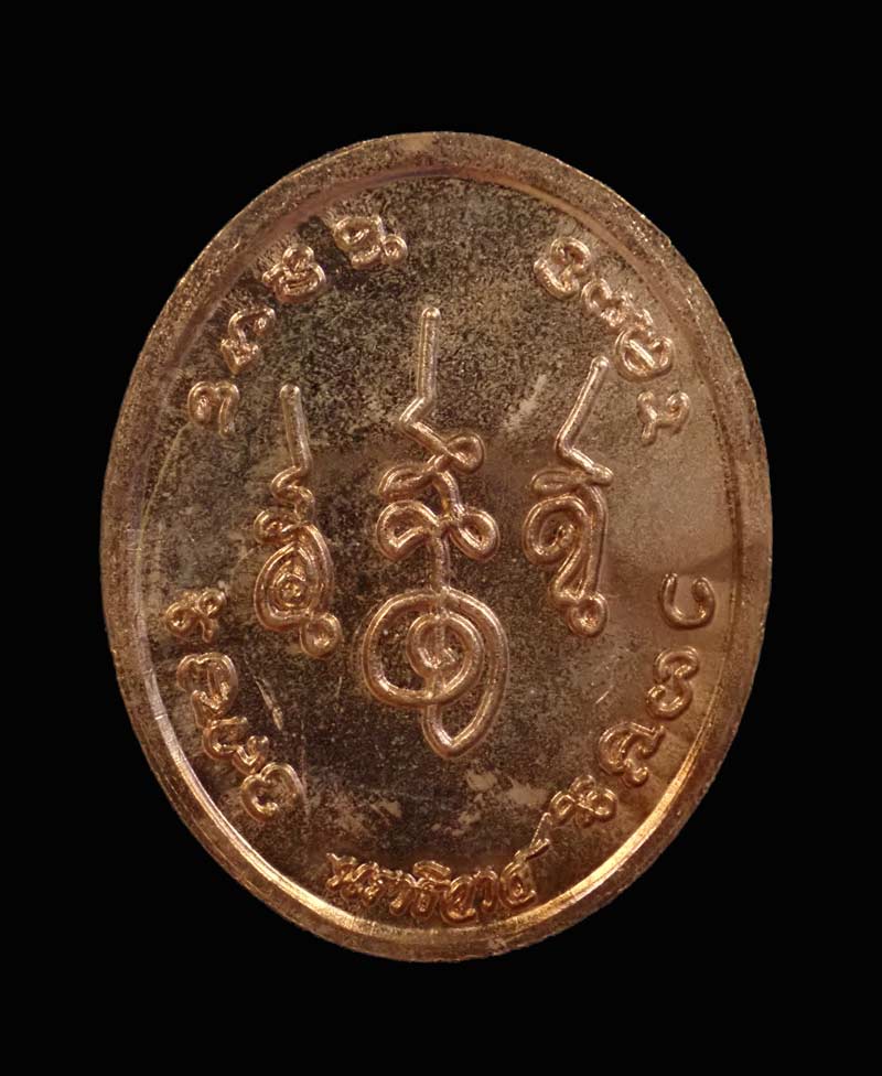 เหรียญรูปไข่หลักเมือง/องค์พ่อจตุคามรามเทพวิหารจังหวัดนราธิวาส ปี 2552 เนื้อทองแดงผิวไฟ