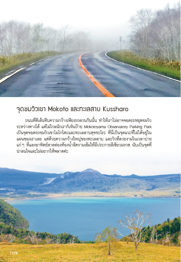 ขับรถเที่ยว ฮอกไกโด