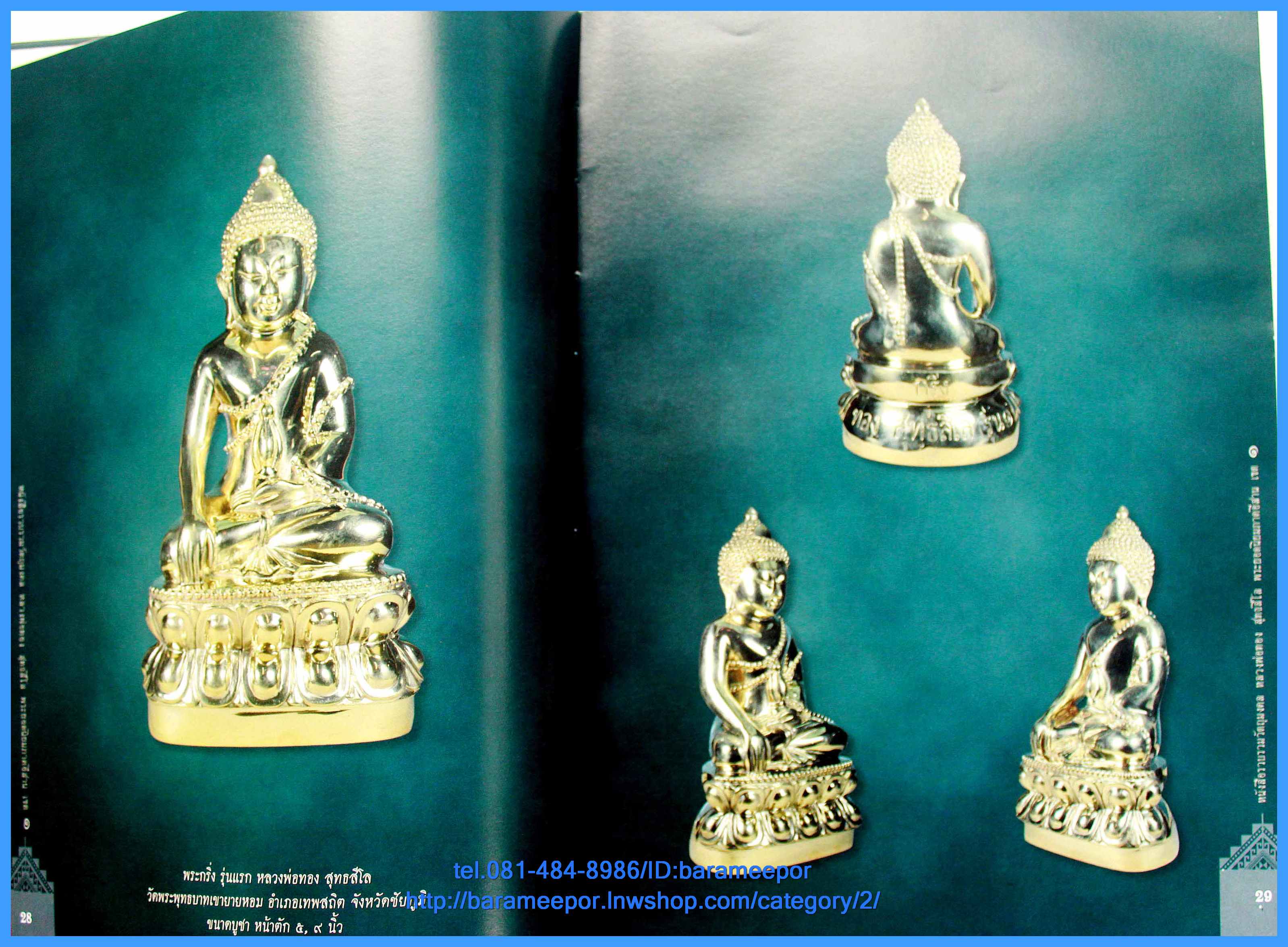 หนังสือรวมวัตถุมงคล หลวงพ่อทอง วัดพระพุทธบาทเขายายหอม