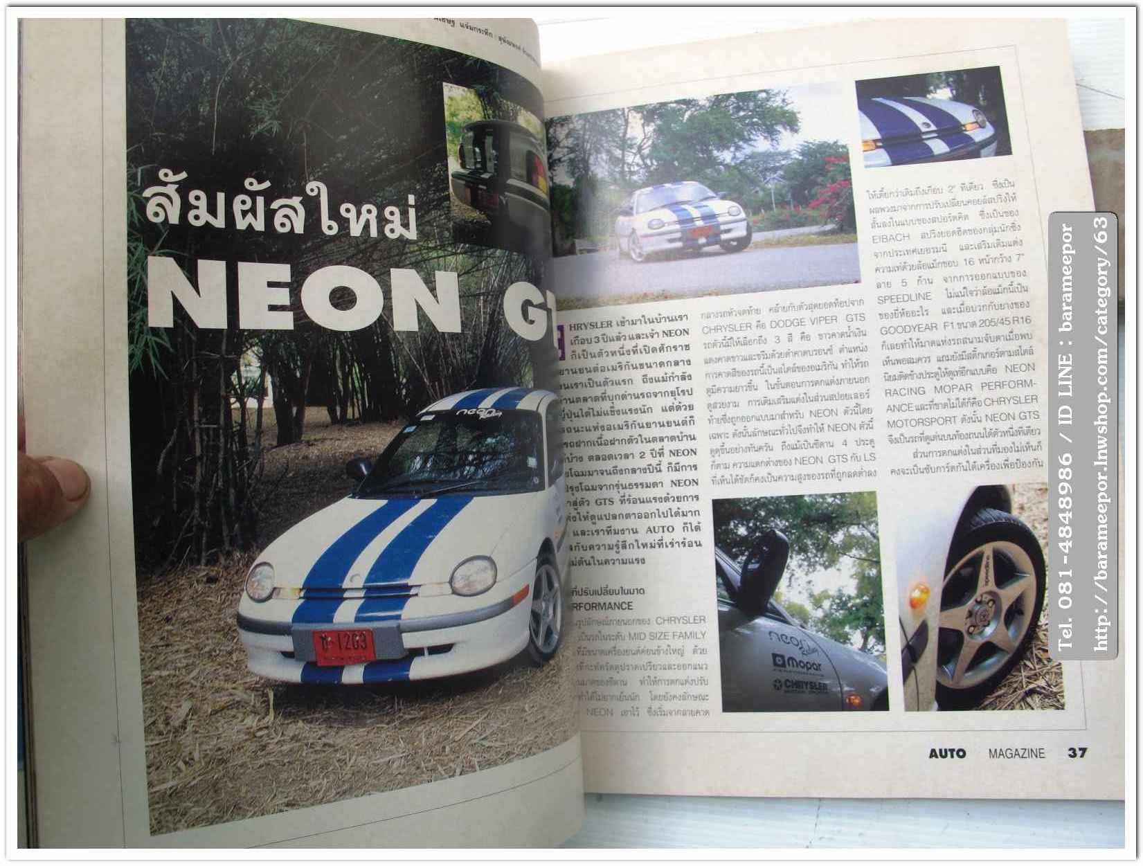 หนังสือนิตยสารรถยนต์ ไทย-เทศ มีหลายหัว หลายราคา