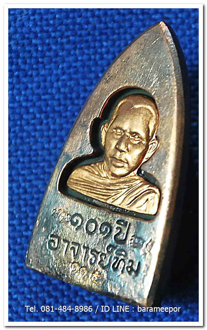 หลวงพ่อทวด 101 ปี อ.ทิม พิมพ์เตารีดใหญ่ A หลัง รูปอ.ทิม เนื้อนวะแก่ทอง หมายเลข ๑๑๕