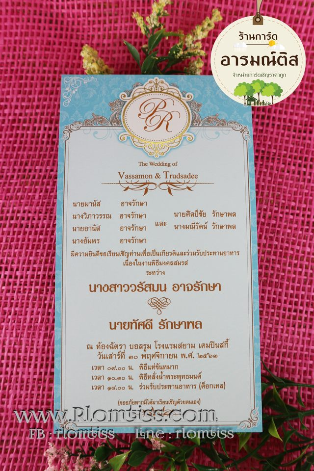 การ์ดแต่งงาน รหัส H7