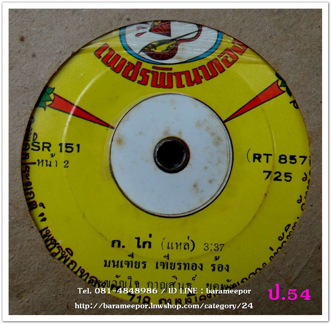 นพดล ดวงพร อยาก + มนเฑียร เฑียรทอง ก.ไก่