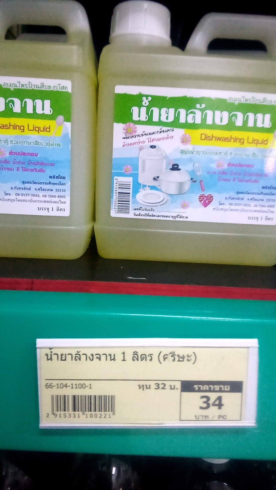 66-104-1100-1 น้ำยาล้างจาน 1 ลิตร (ศรีษะ)