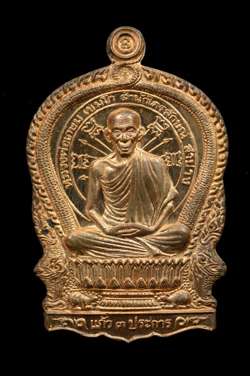 เหรียญนั่งพานหลวงพ่อเกษม เขมโก รุ่นเมตตามหาบารมี พ.ศ.2537