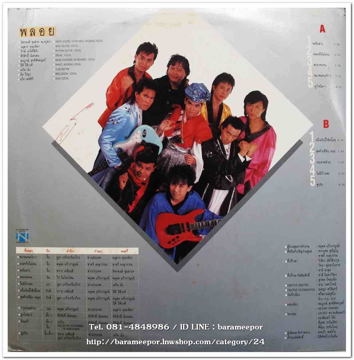 วงพลอย #2 ชุด สมาคมคนเจ็บๆ