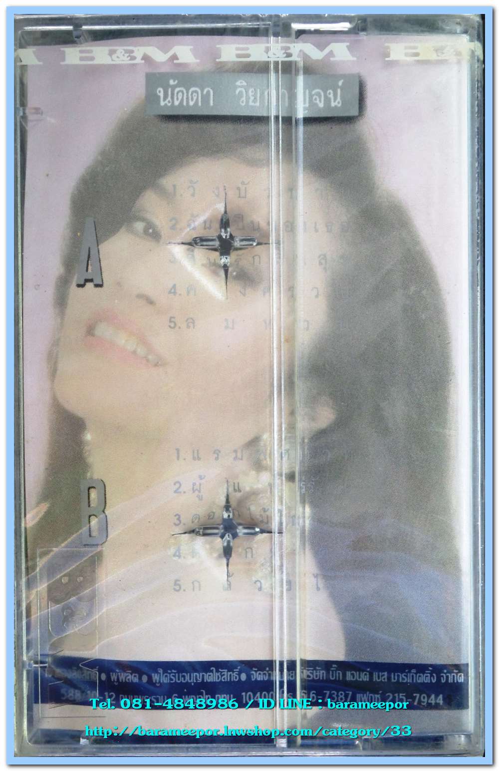 นัดดา วิยะกาญจน์ สภาพซีล