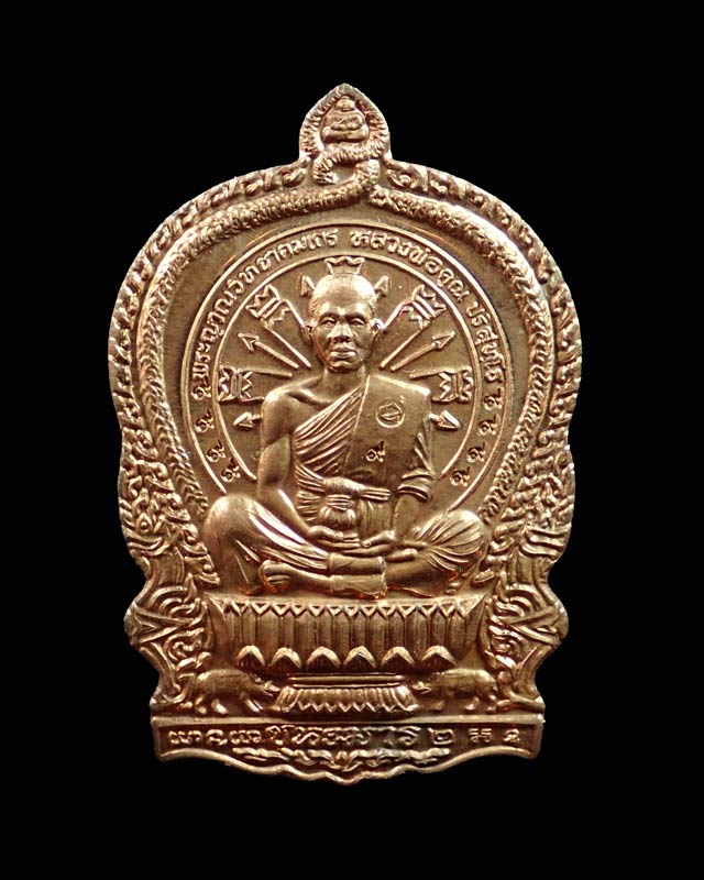 เหรียญนั่งพานชนะมาร2 (วัดสร้าง) หลวงพ่อคูณ วัดบ้านไร่ ปี 2557 เนื้อทองแดงผิวไฟหลังแบบ ตอกโค๊ต ๙ รอบ หมายเลข 82 สร้างน้อยมากเพียง 99 เหรียญ