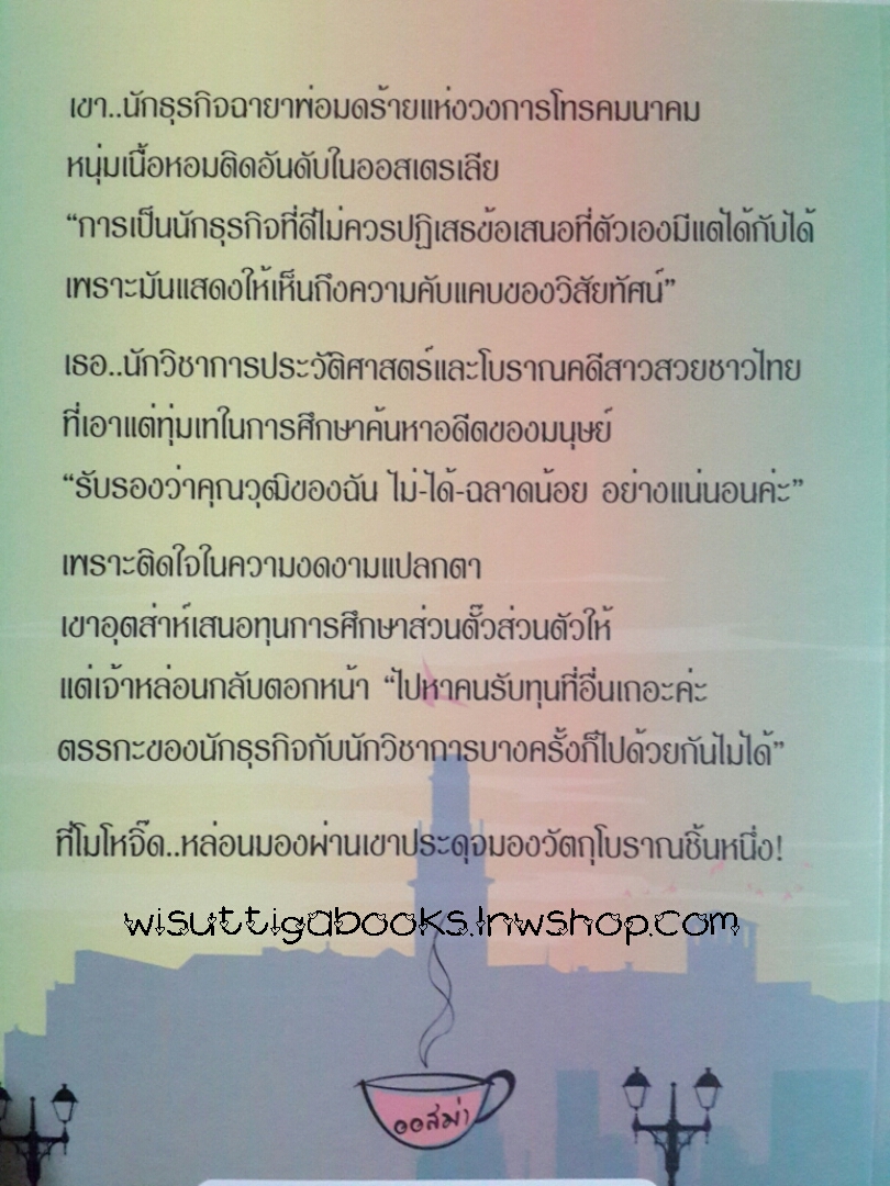 มินตรา โดย ออสม่า