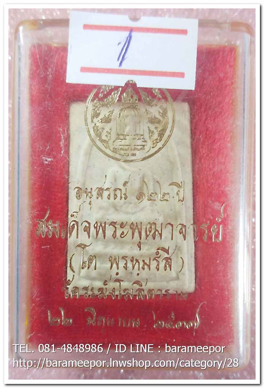 สมเด็จวัดระฆัง รุ่นอนุสรณ์ 122 ปี พิมพ์เจดีย์ คัดสวยพิเศษ..1