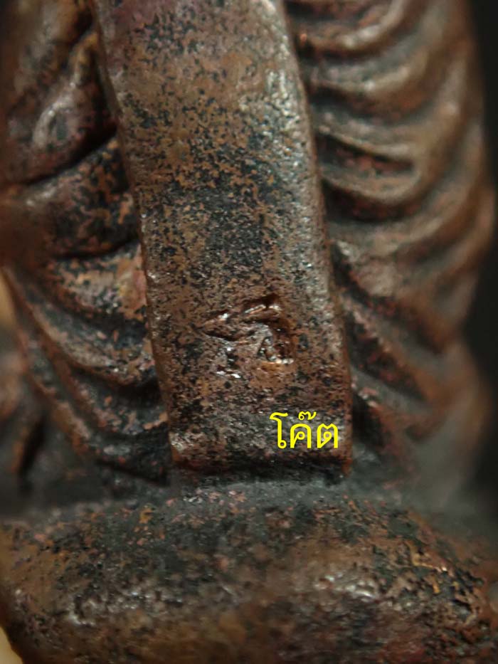 รูปหล่อสมเด็จพระพุฒาจารย์โต พรหมรังสี พิมพ์เบ้าทุบ (พิมใหญ่) วัดใหม่อมตรส บางขุนพรหม ปี 2540 เนื้อนวโลหะ อุดผงเก่าสมเด็จบางขุนพรหม หมายเลข 229 (ตอกโค๊ต/ตอกหมายเลข)