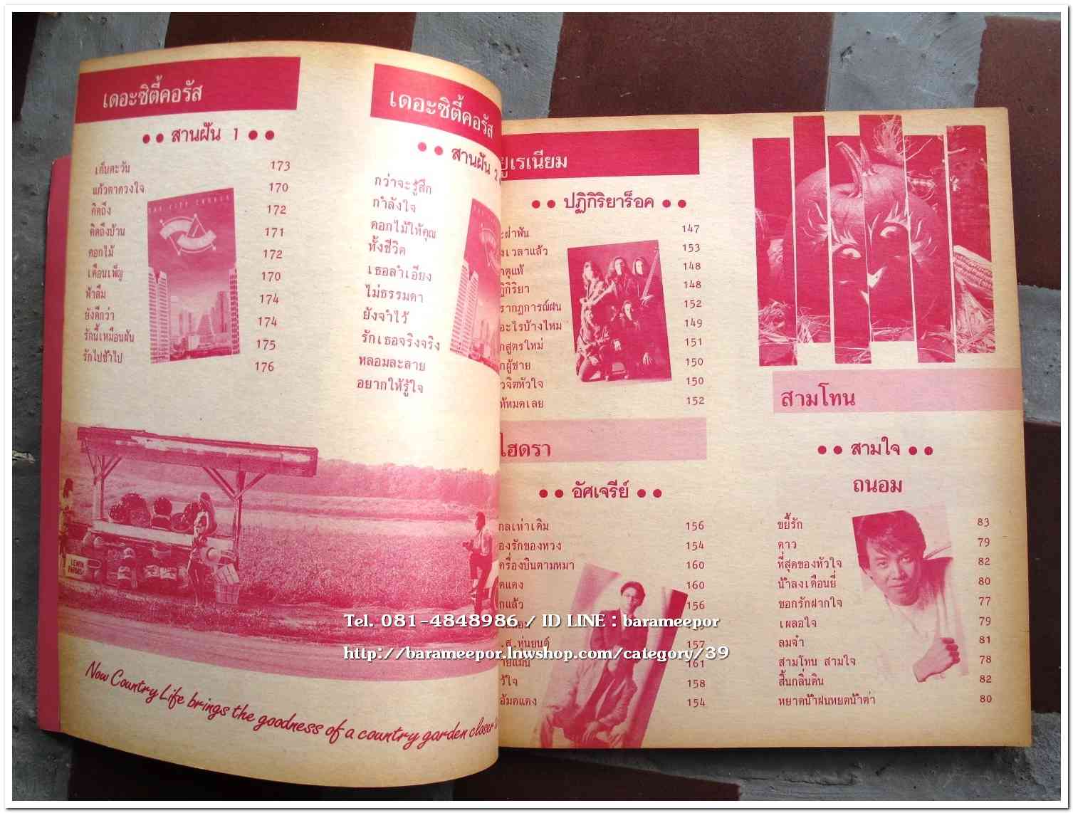 หนังสือเพลง มีหลายปก..A