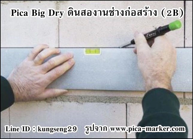 Pica-BIG Dry ดินสองานช่างก่อสร้าง 2B