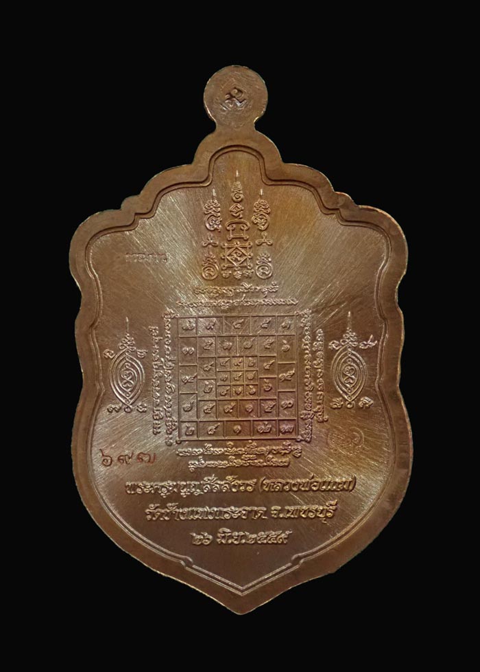 เหรียญเสมาพระครูมนูญสีลสังวร (หลวงพ่อแถม) วัดช้างแทงกระจาด เพชรบุรี รุ่นเพชรเศรษฐี ปี 2559 เนื้อทองแดงมันปูลงยา (กรรมการ) หมายเลข 697