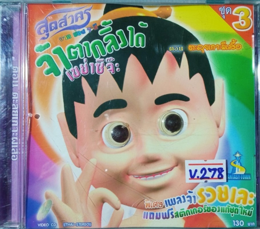 สุดสาคร ชุด 3 สภาพปก/แผ่นสภาพสวย V.278