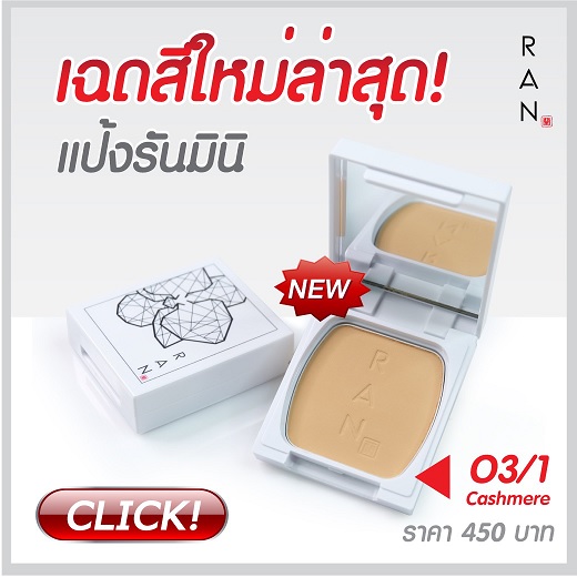 RAN Mini 03/1 Cashmere