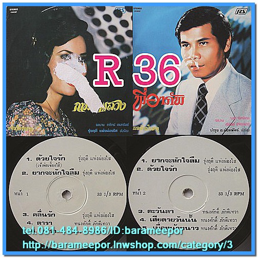 รุ่งฤดี แพ่งผ่องใส ชุด กามเทพลวง บำรุง อ.น้อมพันธ์ ชุด พี่อาภัพ..1